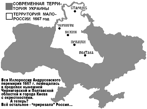 УВЕЛИЧИТЬ. Карта Малоросии, 1667 г.