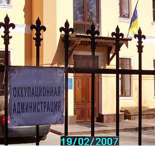 табличка на здании представительства Президента Украины «Оккупационная админстрация»