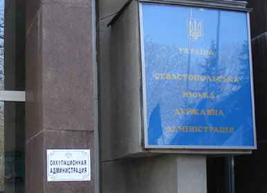 табличка на здании севастопольской укр.госадминистарции «Оккупационная админстрация»